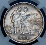 Рубль 1924 (в слабе) (ПЛ)
