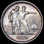 Рубль 1924 (ПЛ)