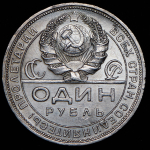 Рубль 1924 (ПЛ)