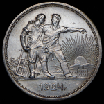 Рубль 1924 (ПЛ)