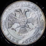 Рубль 1993 "175 лет И. Тургеневу" (в запайке) ЛМД