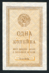 1 копейка 1924