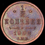 1/2 копейки 1908 СПБ