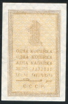 1 копейка 1924