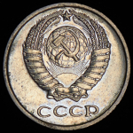 10 копеек 1965