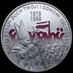 10 злотых 2009 "Польский путь к свободе - Выборы 4 июня 1989" (Польша)