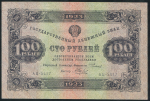 100 рублей 1923