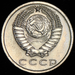 15 копеек 1965