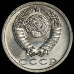 15 копеек 1973