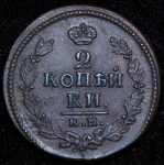 2 копейки 1824 КМ-АМ