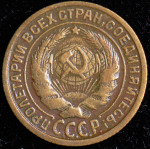 2 копейки 1933