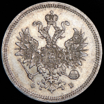 20 копеек 1859