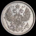 20 копеек 1864 СПБ-НФ