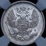 20 копеек 1865 (в слабе) СПБ-НФ