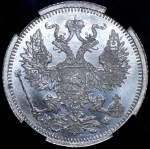 20 копеек 1879 (в слабе) СПБ-НФ