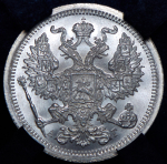 20 копеек 1893 (в слабе) СПБ-АГ