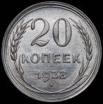 20 копеек 1928