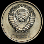 20 копеек 1965