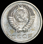 20 копеек 1967