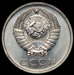 20 копеек 1971