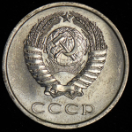 20 копеек 1973