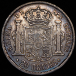 20 реалов 1850 (Испания)