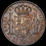 20 реалов 1857 (Испания)