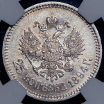 25 копеек 1894 (в слабе) (АГ)