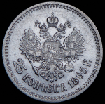 25 копеек 1895