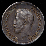 25 копеек 1896