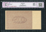 25000 рублей 1921 (в слабе)