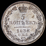 5 копеек 1835 СПБ-НГ