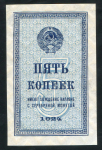 5 копеек 1924