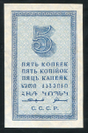 5 копеек 1924