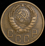 5 копеек 1945