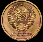 5 копеек 1967