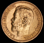 5 рублей 1898 (АГ)