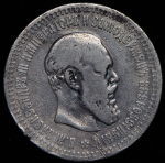 50 копеек 1894 (АГ)