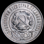 50 копеек 1921 (АГ)