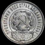 50 копеек 1922