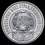 50 копеек 1922 (АГ)