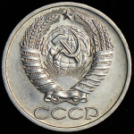 50 копеек 1967