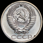 50 копеек 1970