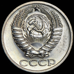 50 копеек 1971