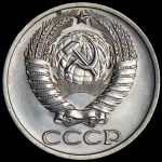 50 копеек 1975