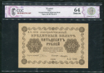 50 рублей 1918 (в слабе)