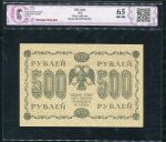 500 рублей 1918 (в слабе)