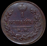 Копейка 1819