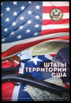 Набор из 56-ти монет 25 центов «Территории США» (США) (в п/у)