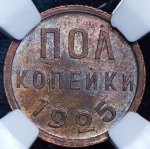 Полкопейки 1925 (в слабе)